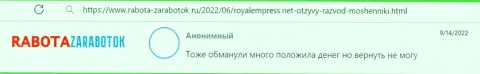 РоялЭмпресс - это МОШЕННИКИ !!! Мнение потерпевшего является тому доказательством