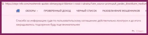 Клиент в собственном комментарии рассказывает про деятельность со стороны Quotex