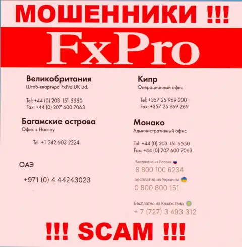 Осторожнее, Вас могут облапошить мошенники из организации ФхПро Ком, которые трезвонят с различных номеров телефонов