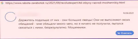 РеволютЭксперт Лтд - это очевидный интернет-мошенник, от которого лучше бежать подальше (отзыв)