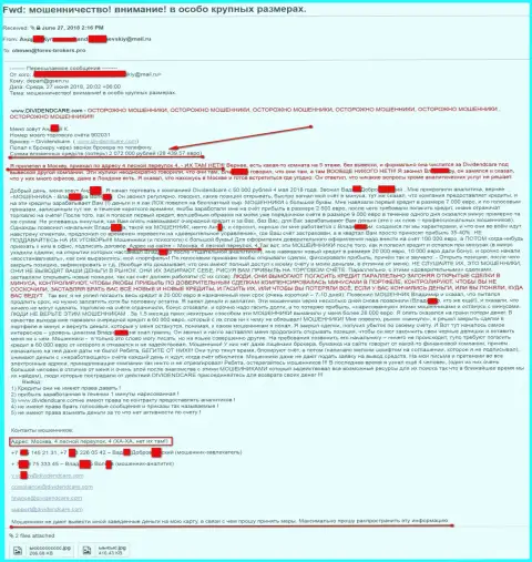 Дивиденд Каре - это ЛОХОТОРОНЩИКИ !!! Слили биржевого трейдера на сумму более чем 2 миллиона рублей. 28 000 европейских денежных единиц)