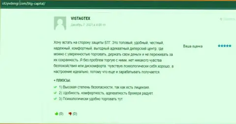 Еще одно подтверждение вывода вкладов в ФОРЕКС компании BTGCapital на интернет-портале OtzyvDengi Com