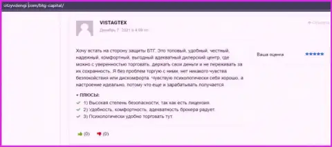 Ещё одно свидетельство вывода вложенных денежных средств в Forex дилинговой организации BTG Capital на информационном сервисе OtzyvDengi Com