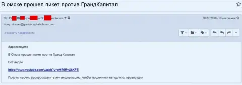 Мошенники из Гранд Капитал людей достали так, что форекс трейдеры стали выходить на митинги