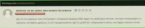 В организации ЭКСАНТ депозиты пропадают в неизвестном направлении (отзыв реального клиента)