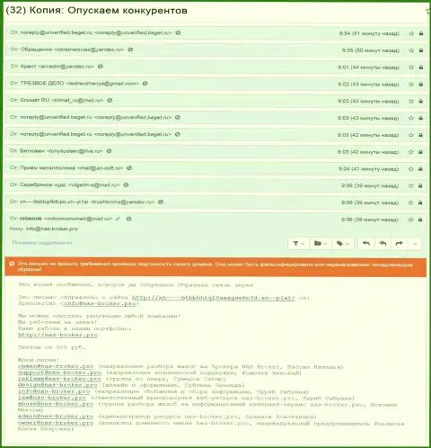 Несколько десятков сообщений под одной тематикой, что НАСБрокер оговорили