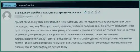 Мошенники из компании ЕКЗАНТ не дают реальному клиенту вернуть обратно денежные активы - отзыв потерпевшего