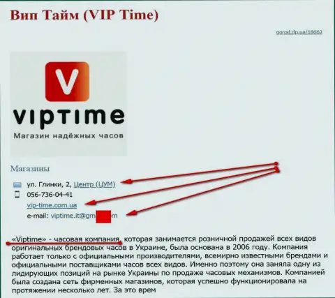 Мошенников представил СЕО оптимизатор, который владеет сервисом vip-time com ua (продают часы)