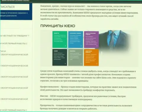 Условия для торговли ФОРЕКС компании KIEXO предоставлены в информационной статье на интернет-сервисе листревью ру