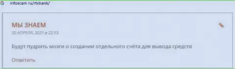 РТХБанк Ком - это ОБМАНЩИКИ !!! Испытывать это на своем личном опыте не советуем - высказывание