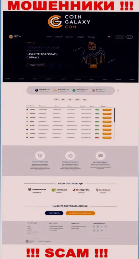 Внешний вид официальной web-страницы противоправно действующей организации Coin-Galaxy