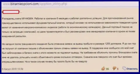 Следующий неодобрительный отзыв в адрес мошенников из Ай Ку Опцион