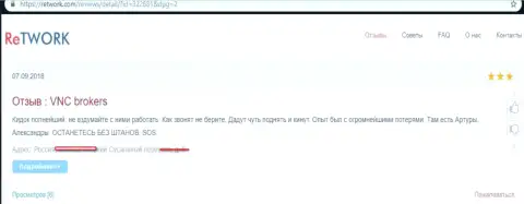 Следующий отзыв форекс игрока пострадавшего от лап махинаторов ВНЦБрокерс