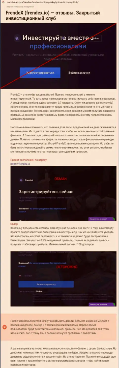 Обходите ФрендеХ за версту, с указанной компанией Вы не сможете заработать (статья с анализом)