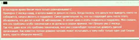 Вложенные средства Финам Ру не возвращает обратно - это в действительности так