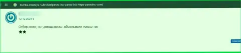 Осторожно при выборе компании для инвестирования, Panna Inc обходите стороной (отзыв)