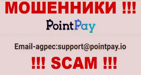 Е-мейл мошенников Point Pay, который они показали на своем официальном ресурсе