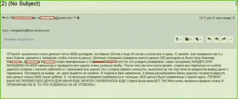 В CFXPoint кинули еще одну жертву на сумму в размере 9 тысяч долларов - РАЗВОДИЛЫ !!!