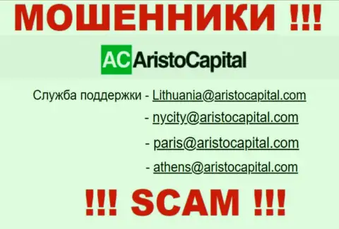 Не нужно связываться через почту с организацией AristoCapital - это ШУЛЕРА !!!