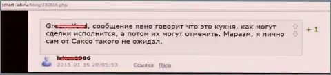 Саксо Банк - это обычная форекс кухня, отзыв валютного трейдера данного Форекс ДЦ