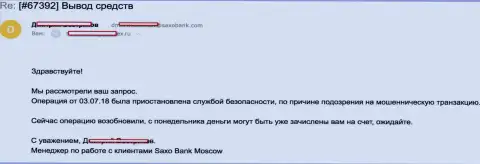 Саксо Банк обманули форекс игрока, обвинив в противозаконных действиях его же самого