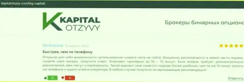 Веб сайт КапиталОтзывы Ком также представил информационный материал о дилере BTG Capital