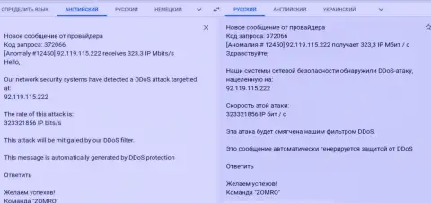 Мошенники FxPro Com при помощи ДДоС-атак попытались заблокировать работу сервиса FxPro-Obman Com