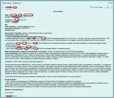 Crypto 5 обворовали форекс игрока