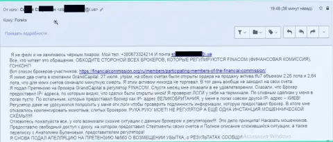 Развод в ГрандКапитал - отзыв реального валютного трейдера