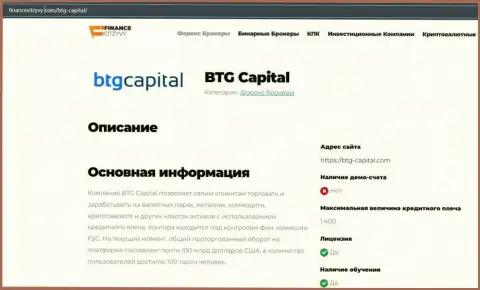 Краткие сведения о Forex-дилинговой организации BTG Capital на веб-сайте financeotzyvy com