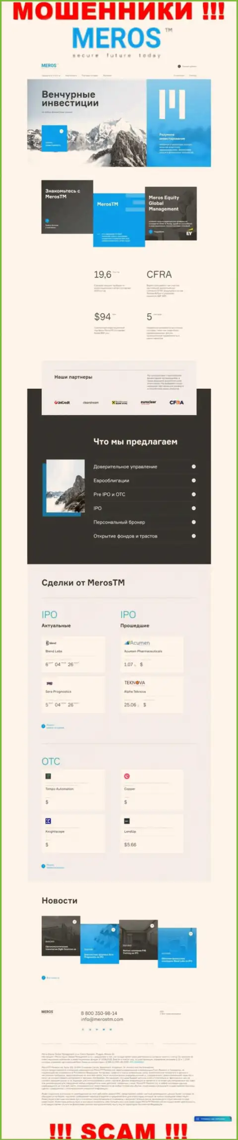 Разбор официального web-сайта мошенников MerosTM