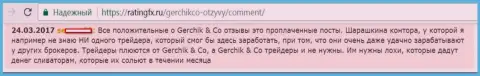 Не стоит доверять хорошим отзывам об GerchikCo - это лживые посты, отзыв forex игрока