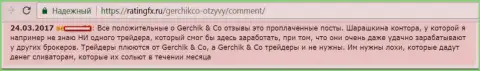 Не стоит верить выгодным отзывам о ГерчикКо - это лживые публикации, реальный отзыв клиента