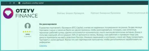 Отзывы биржевых игроков о спекулировании в брокерской фирме BTG-Capital Com на информационном ресурсе ОтзывФинанс Ком