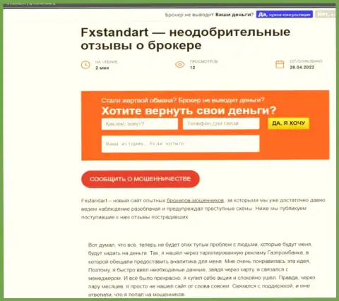 ФИкс Стандарт - это КИДАЛОВО !!! В котором наивных клиентов разводят на денежные средства (обзор организации)