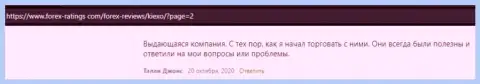 Отзывы игроков об предоставлении услуг в Форекс дилинговой компании KIEXO