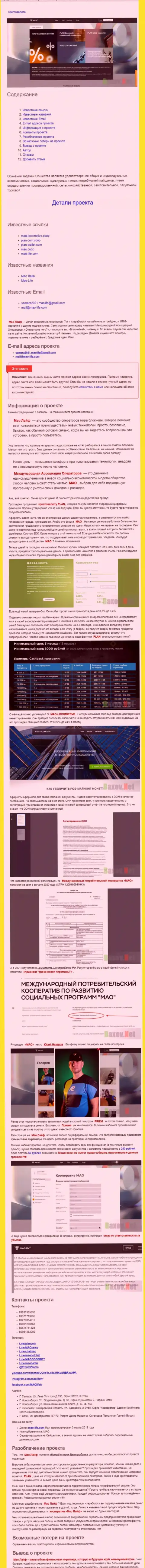 Обзорная публикация с выводом на чистую воду схем неправомерных деяний со стороны Мао Лайф - это ЖУЛИКИ !