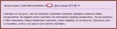 Реквоты и сбои функционирования торгового терминала в AdmiralMarkets - нормальное дело