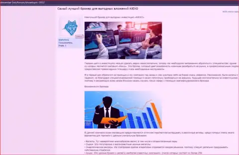 Материал с разбором условий торгов Форекс дилингового центра KIEXO на сайте ДримЛаир Нет