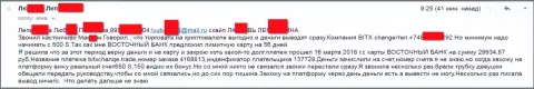 Аферисты БитХЧейнж приняли денежные средства от женщины в возрасте и потерялись