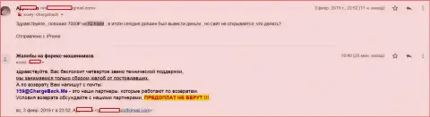 В АйКу Трейд обвели вокруг пальца валютного игрока на 7 000 российских рублей