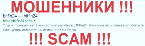 BitFin 24 - это ЖУЛИКИ !!! SCAM !!!