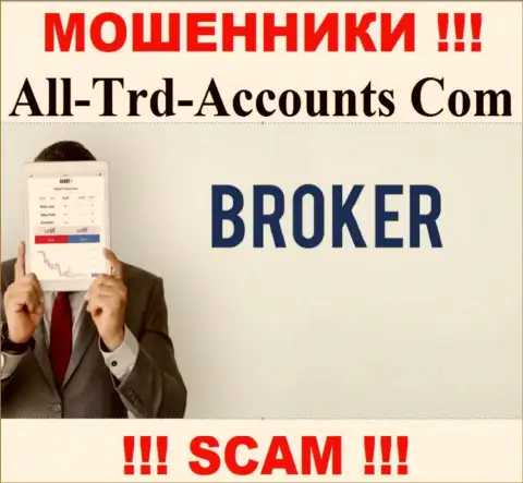 Основная работа All Trd Accounts - Брокер, будьте крайне бдительны, действуют преступно