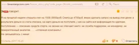 Воры из ФиНМАКС денежные средства украли, на связь не выходят