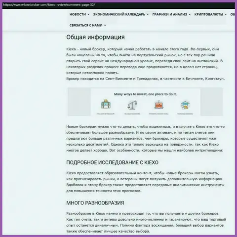 Информация со статьи о Форекс дилинговой компании KIEXO на информационном портале wibestbroker com