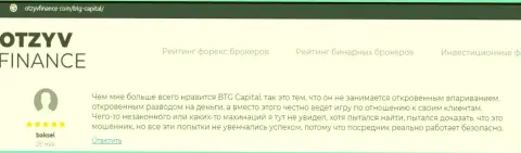 Публикация о ФОРЕКС-организации БТГ Капитал на веб-сервисе otzyvfinance com
