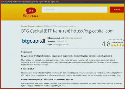 Информационный обзор работы дилера BTG Capital на сайте ревокон ру
