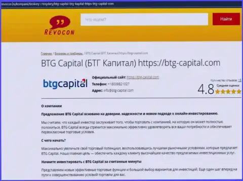 Информационный обзор условий для трейдинга дилинговой компании БТГ Капитал на веб-сервисе revocon ru