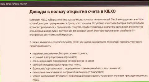 Главные основания для трейдинга с ФОРЕКС организацией KIEXO на web-портале мало денег ру