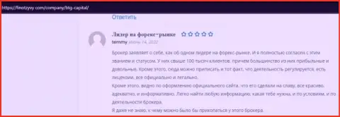 Биржевые игроки организации БТГКапитал оставили высказывания и на сайте FinOtzyvy Com